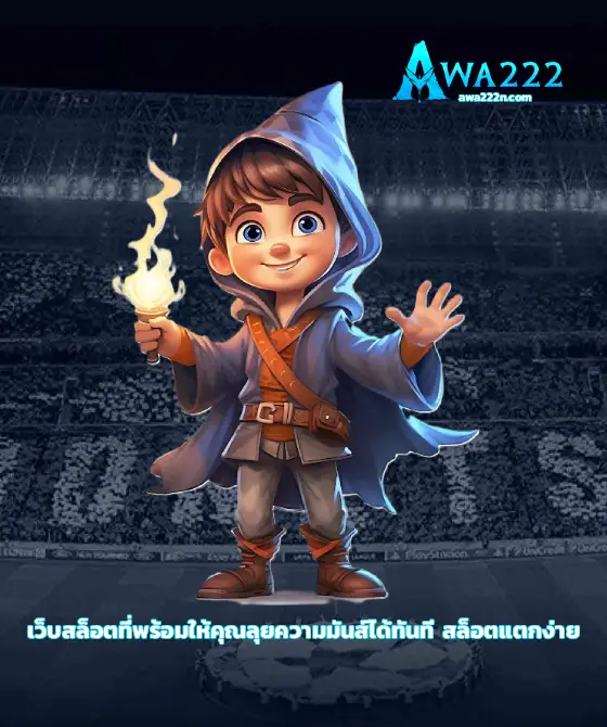 awa222 รวมค่าย
