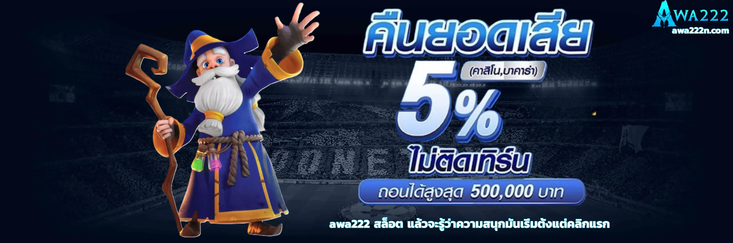 awa222 สล็อต